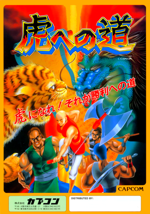 Tora e no Michi (Japan) Arcade Game Cover